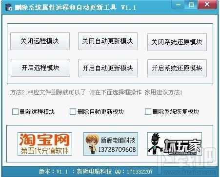 删除系统属性远程,删除自动更新工具
