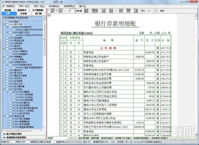 新纪元通用账证查询打印软件,新纪元通用账证查询打印软件 For 金算盘系列下载,新纪元通用账证查询打印软件 For 金算盘系列官方下载