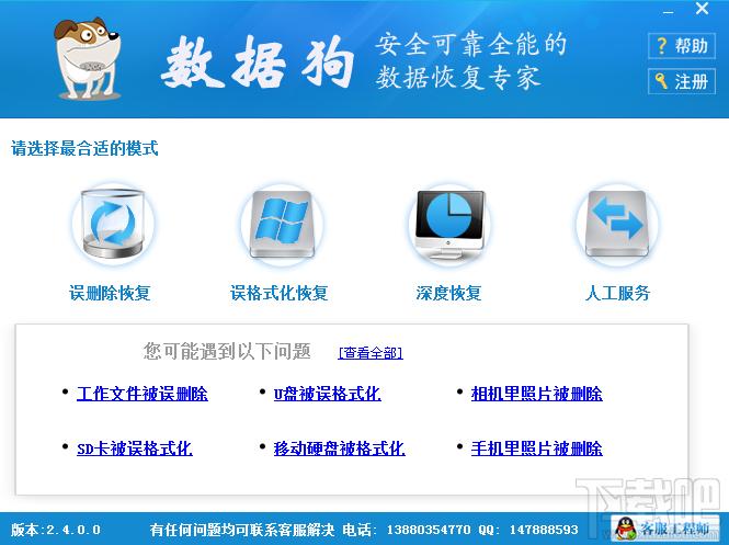 数据狗数据恢复软件,数据狗数据恢复软件下载,数据狗数据恢复软件官方下载