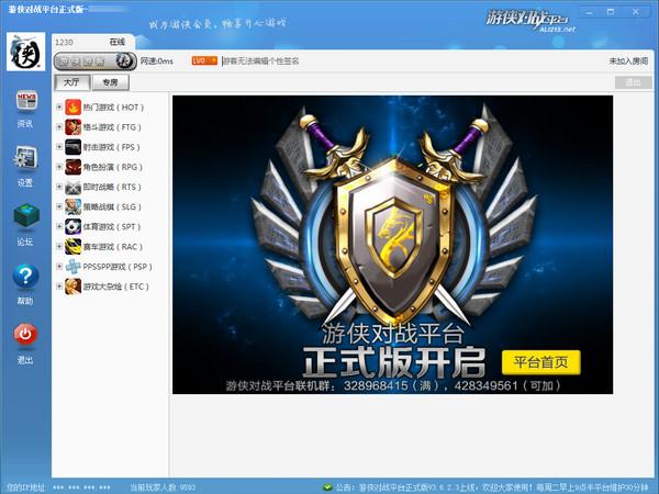 游侠对战平台,游侠对战平台下载,游侠对战平台官方下载