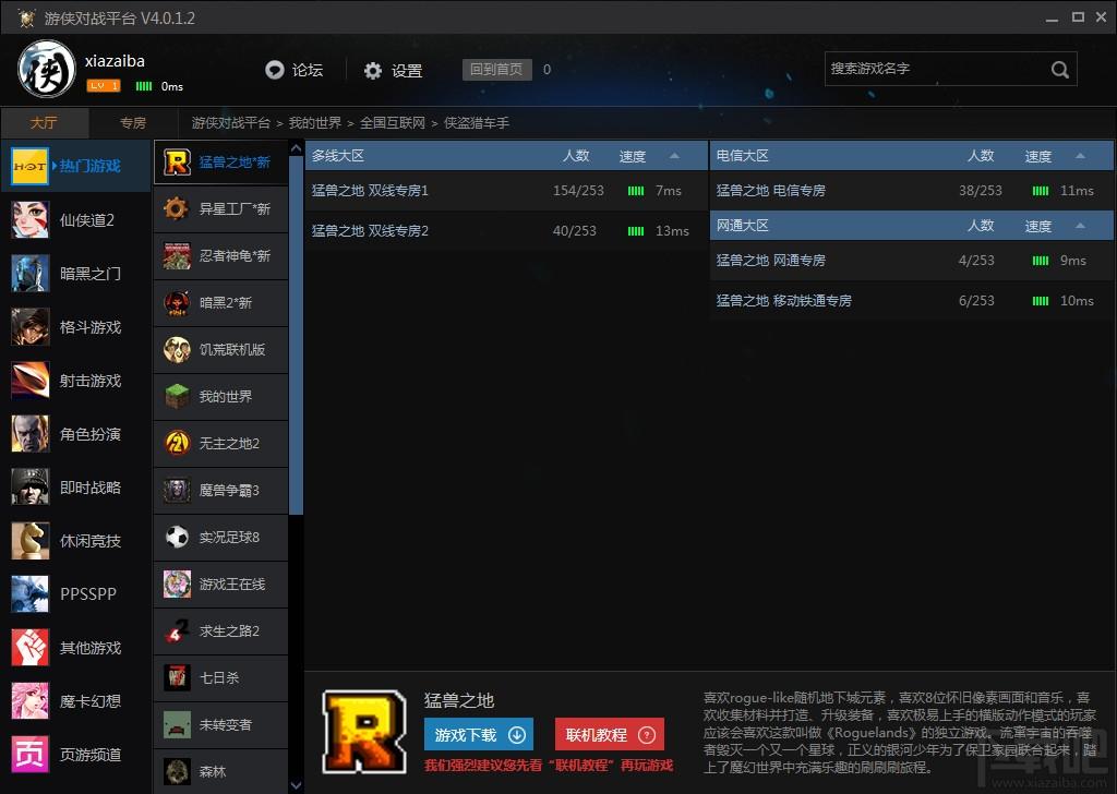 游侠对战平台,游侠对战平台下载,游侠对战平台官方下载