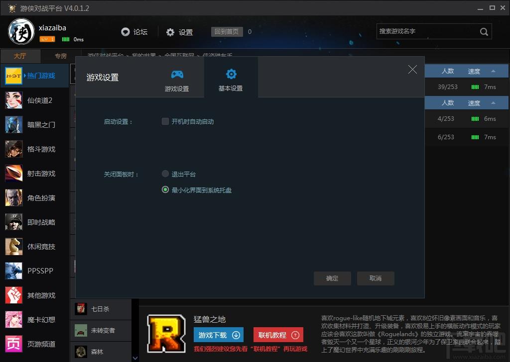 游侠对战平台,游侠对战平台下载,游侠对战平台官方下载