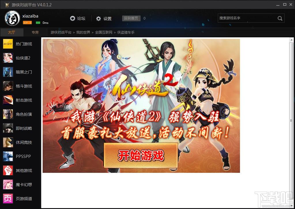 游侠对战平台,游侠对战平台下载,游侠对战平台官方下载