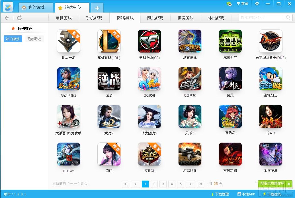 游窝游戏盒,游窝游戏盒子,游迅游戏盒子,游迅