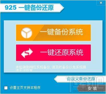一键备份还原,925一键备份还原,925一键备份还原下载