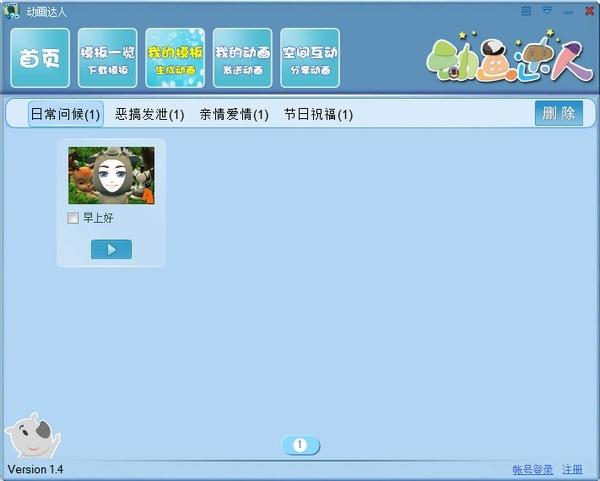 动画达人,动画制作.