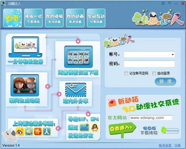 动画达人,动画制作.