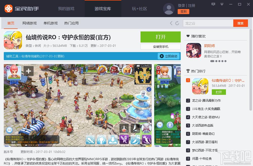 全民游戏助手,全民游戏助手下载,全民安卓模拟器,全民助手