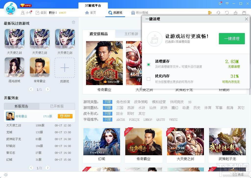 37游戏盒子官方下载,37游戏盒子下载,37游戏盒子