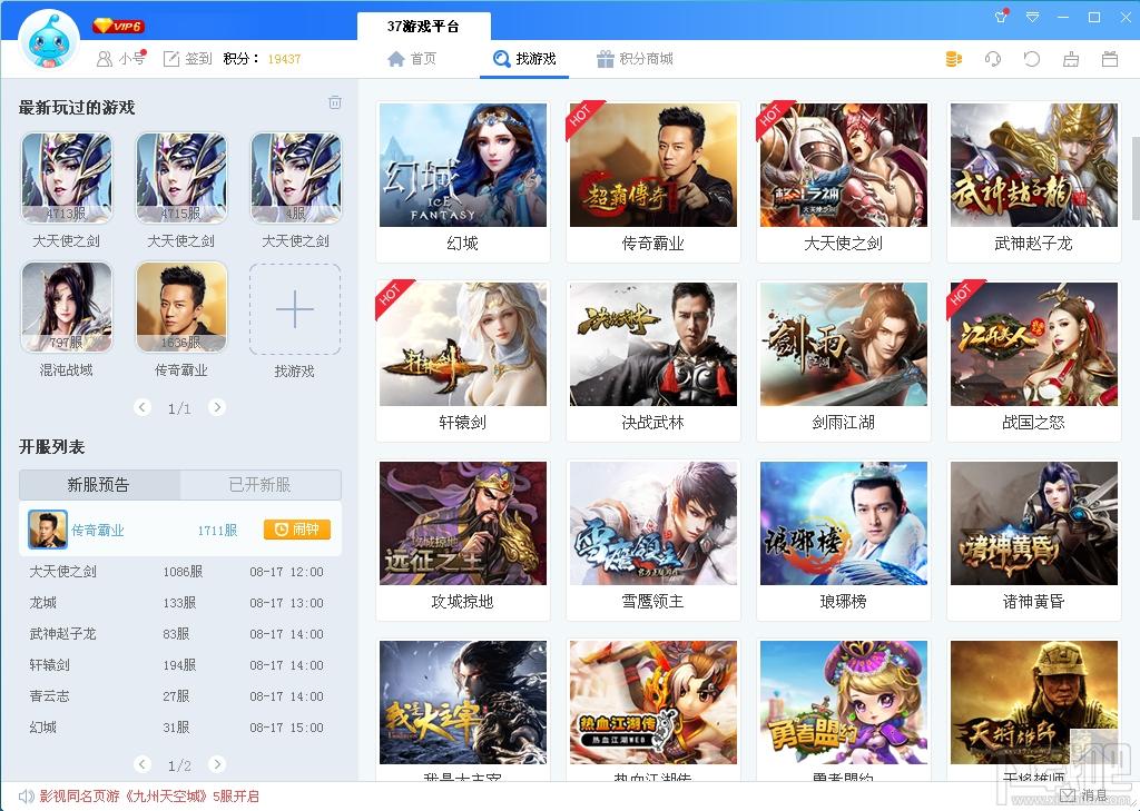 37游戏盒子官方下载,37游戏盒子下载,37游戏盒子