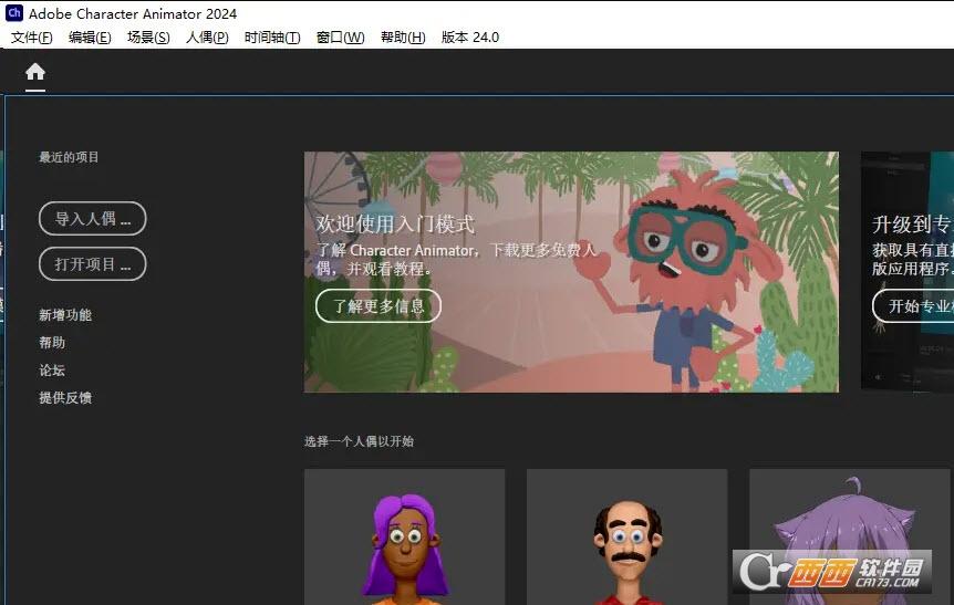 ch2024破解版下载,动画工具,教程.