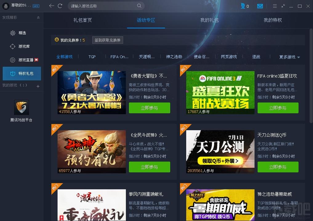 腾讯游戏平台,腾讯游戏平台下载,腾讯游戏平台官方下载,WeGame
