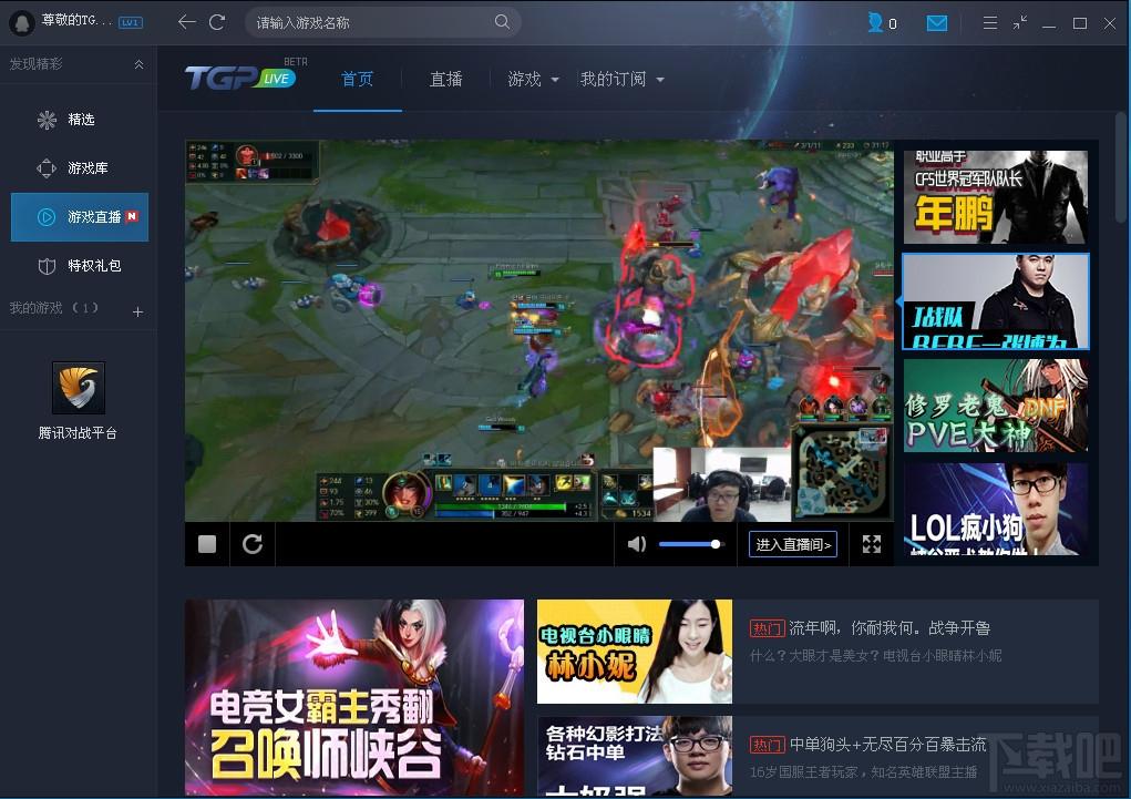 腾讯游戏平台,腾讯游戏平台下载,腾讯游戏平台官方下载,WeGame