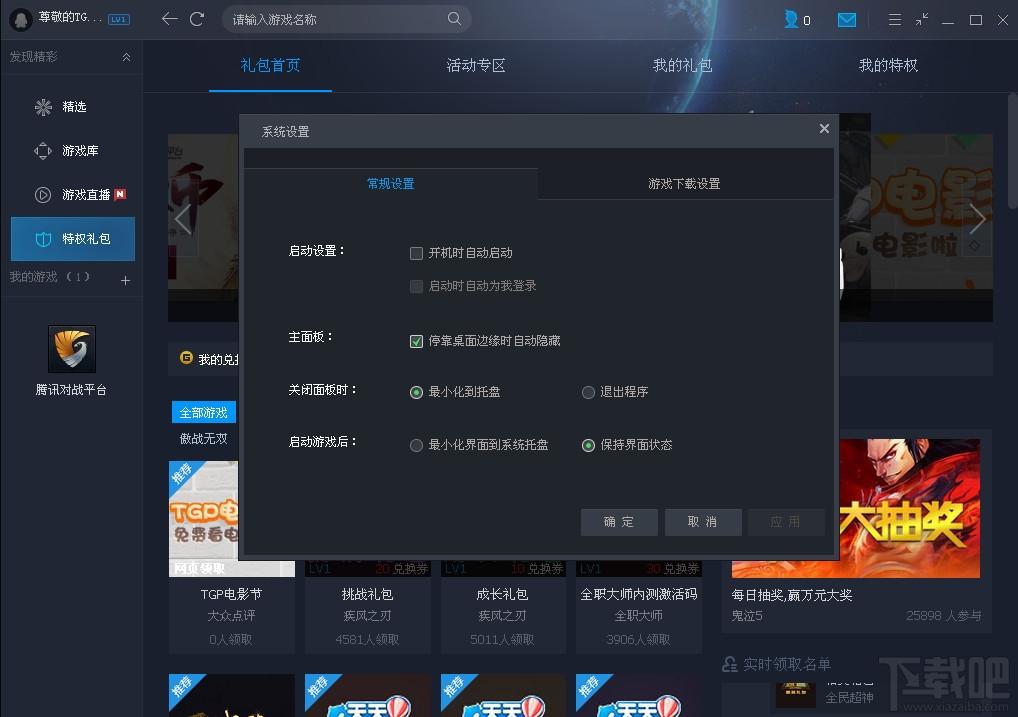 腾讯游戏平台,腾讯游戏平台下载,腾讯游戏平台官方下载,WeGame