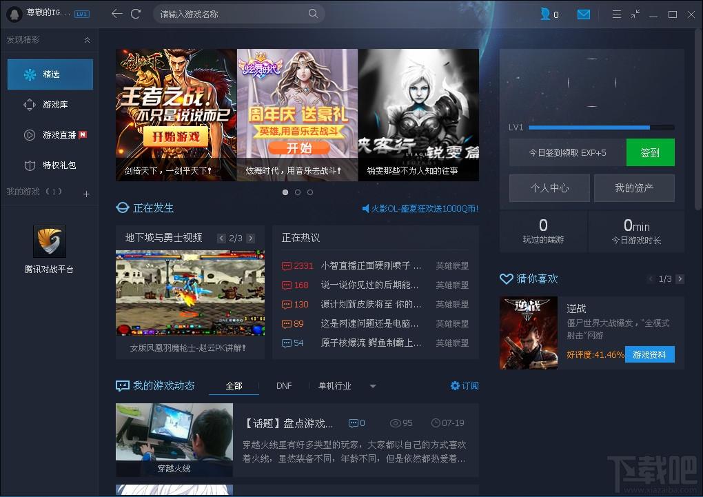 腾讯游戏平台,腾讯游戏平台下载,腾讯游戏平台官方下载,WeGame