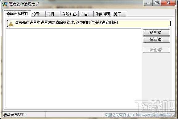 恶意程序清理助手,恶意程序清理助手下载,恶意程序清理助手绿色版
