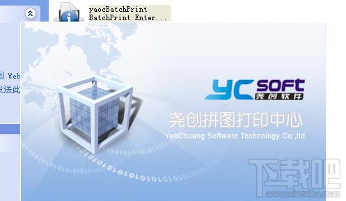 尧创批量打印,尧创批量打印中心企业版,尧创批量打印中心测试版