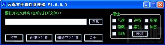 云翼文件属性管理器,云翼文件属性管理器下载,云翼文件属性管理器官方下载