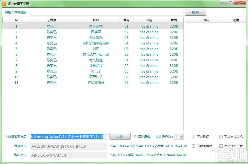虾米下载助手,虾米音乐下载,虾米高音质音乐下载