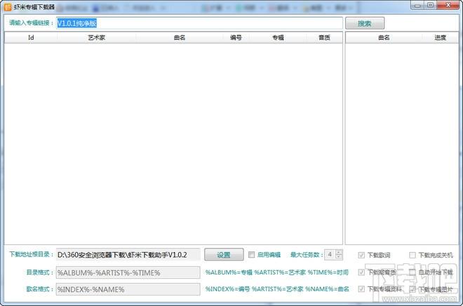 虾米下载助手,虾米音乐下载,虾米高音质音乐下载