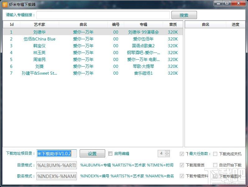 虾米下载助手,虾米音乐下载,虾米高音质音乐下载