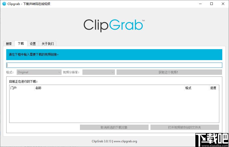 ClipGrab,视频下载工具,视频转换工具