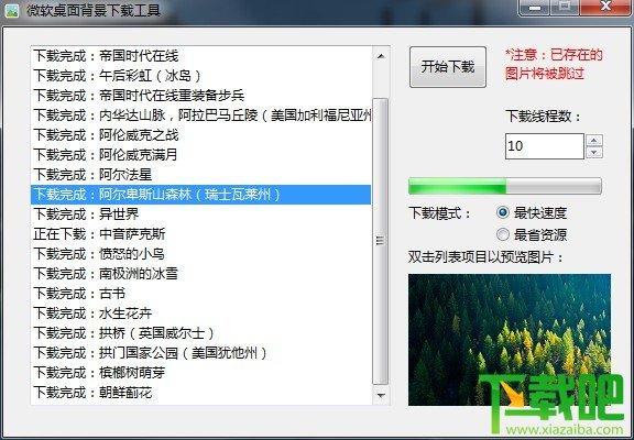 微软桌面背景下载工具,微软桌面背景下载