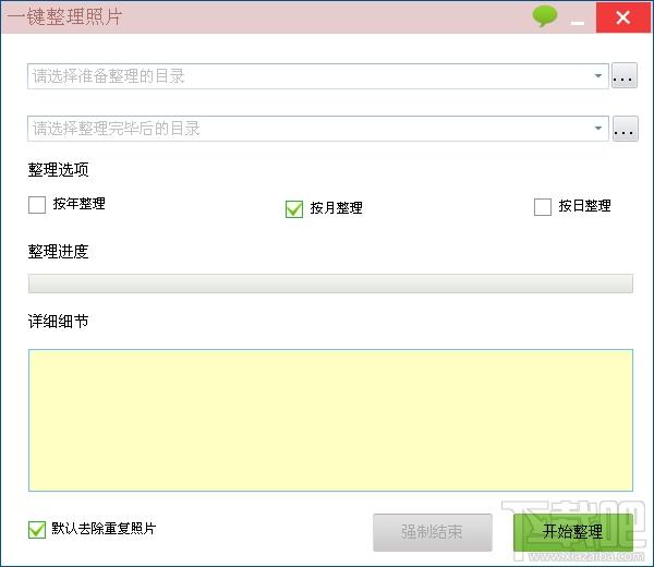 一键整理照片,一键整理照片软件,一键整理照片工具
