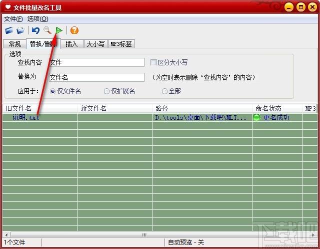 魔力文件批量改名工具,文件批量改名软件,替换删除