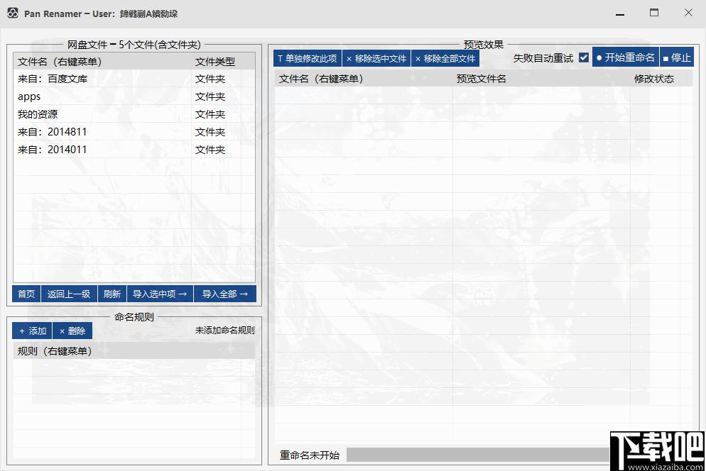 Pan Renamer下载,文件改名,重命名