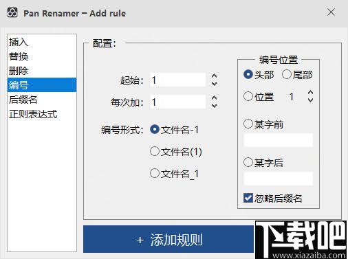 Pan Renamer下载,文件改名,重命名