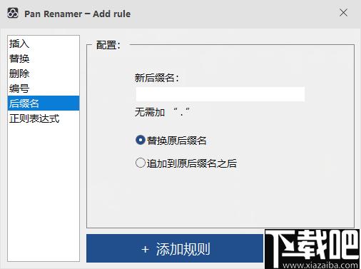 Pan Renamer下载,文件改名,重命名
