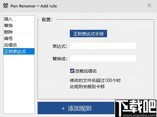 Pan Renamer下载,文件改名,重命名