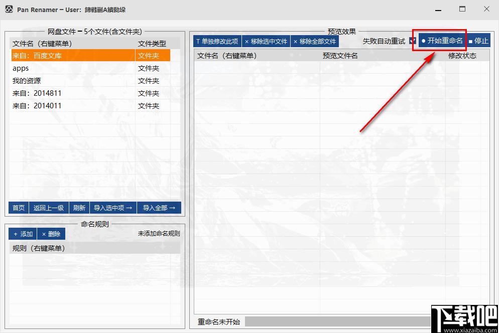 Pan Renamer下载,文件改名,重命名