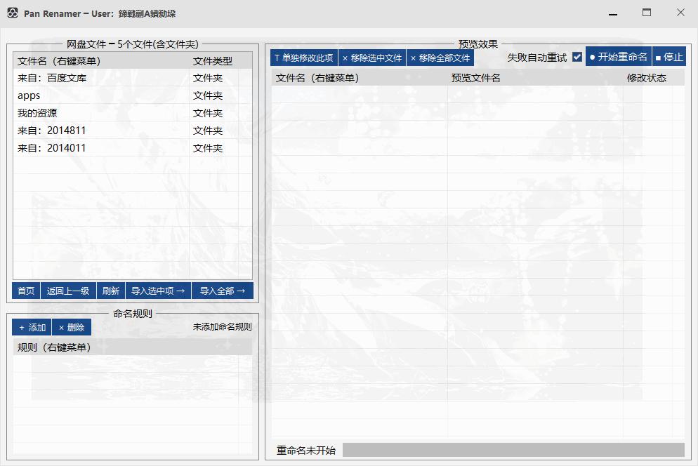 Pan Renamer下载,文件改名,重命名