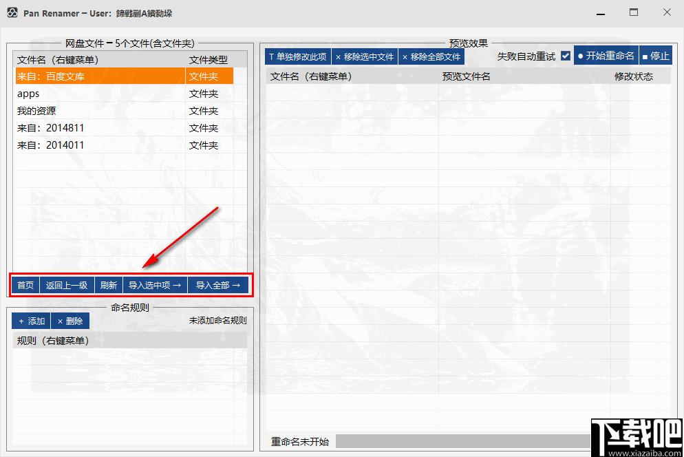 Pan Renamer下载,文件改名,重命名