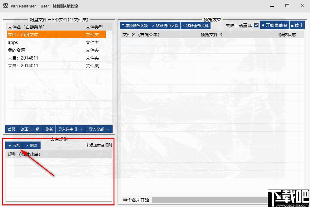 Pan Renamer下载,文件改名,重命名