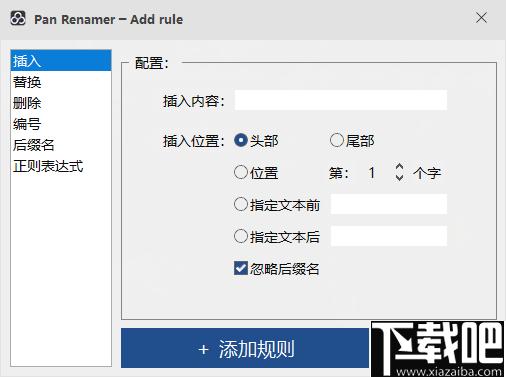 Pan Renamer下载,文件改名,重命名