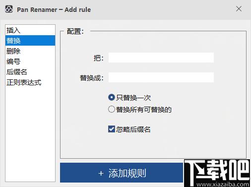 Pan Renamer下载,文件改名,重命名