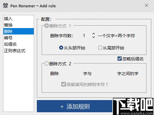 Pan Renamer下载,文件改名,重命名