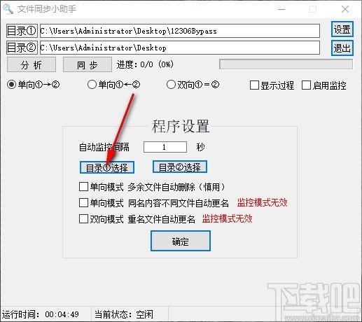 文件同步小助手,文件同步工具,文件同步