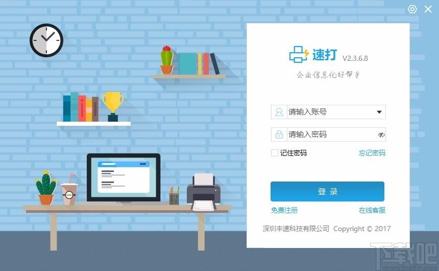 速打线下用户专用版,速打客户端,打单软件