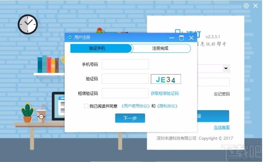 速打线下用户专用版,速打客户端,打单软件