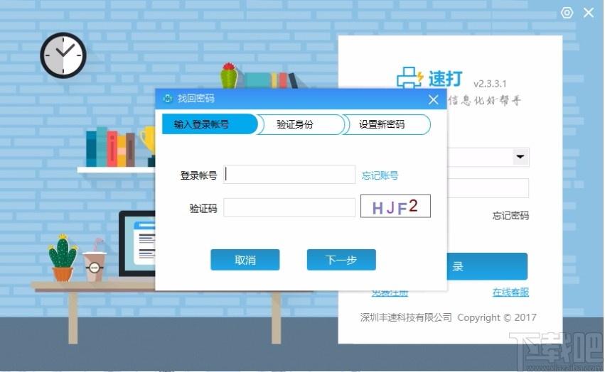 速打线下用户专用版,速打客户端,打单软件
