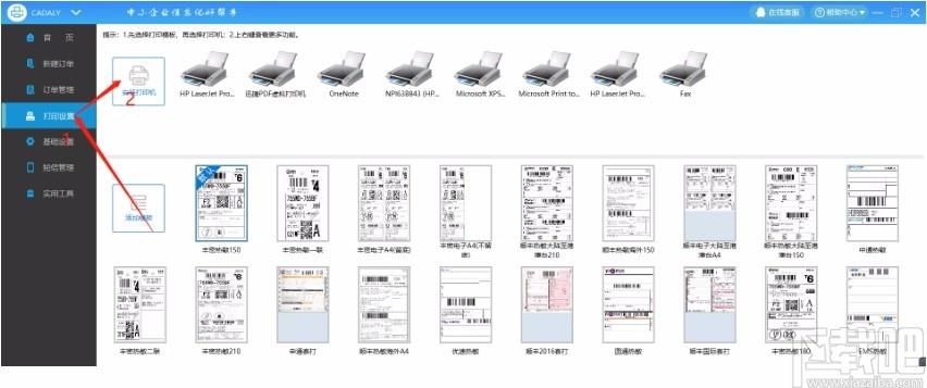 速打线下用户专用版,速打客户端,打单软件