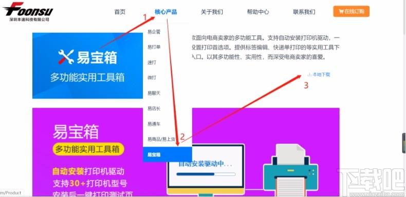 速打线下用户专用版,速打客户端,打单软件