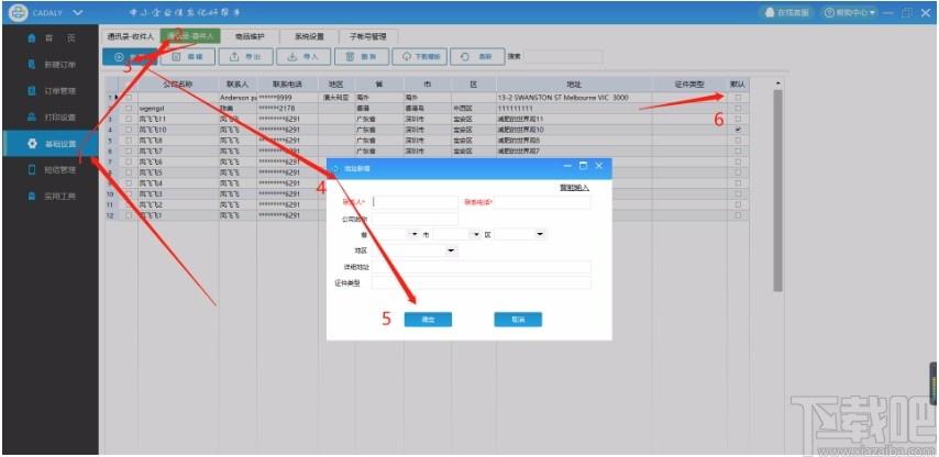 速打线下用户专用版,速打客户端,打单软件