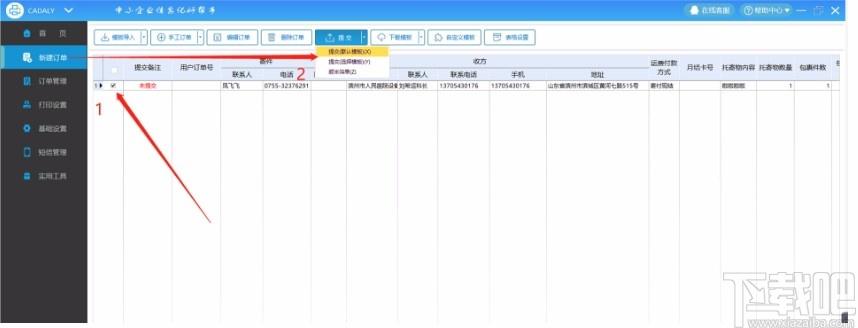 速打线下用户专用版,速打客户端,打单软件