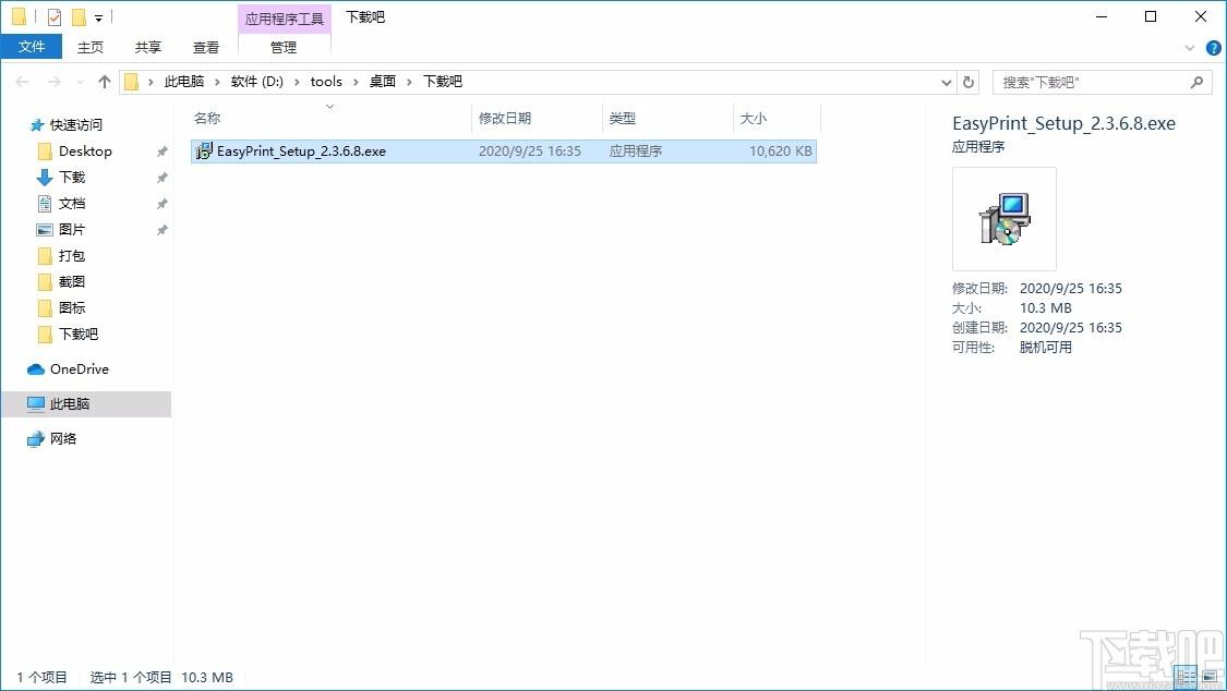 速打线下用户专用版,速打客户端,打单软件