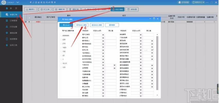 速打线下用户专用版,速打客户端,打单软件